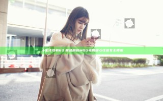 《生化危机6》极品角色MOD 电锯糖心性感女主降临