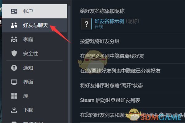 《steam》精简收藏好友区设置方法 第5张