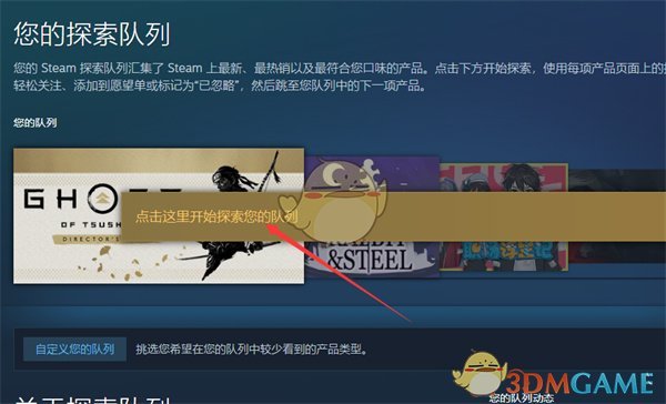 《steam》探索队列查看方法 第5张