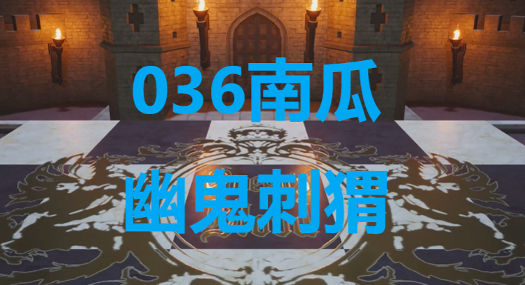《最终幻想7重生》卡牌036南瓜幽鬼刺猬怎么获得 第1张